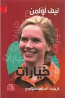 رواية خيارات
