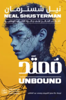 رواية ممتد