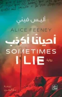 كتاب أحيانا أكذب