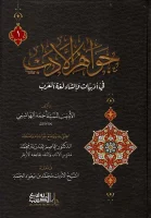 كتاب جواهر الادب