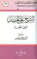 علي الخفيف