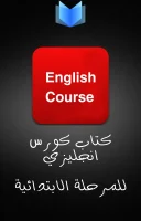 كتاب تأسيس إنجليزي لجميع المراحل