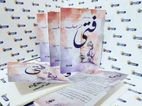 رواية فتى الرصيف