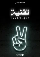 كتاب تقنية