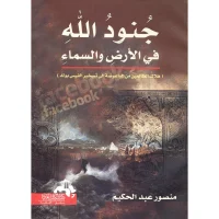كتاب جنود الارض
