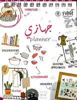 كتاب جهاز العروسة