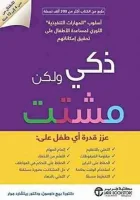 كتاب ذكي ولكن مشتت