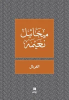 كتاب الغربال