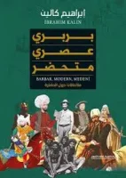 كتاب بربري عصري