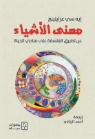 كتاب معنى الأشياء