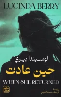 حين عادت – لوسيندا بيري