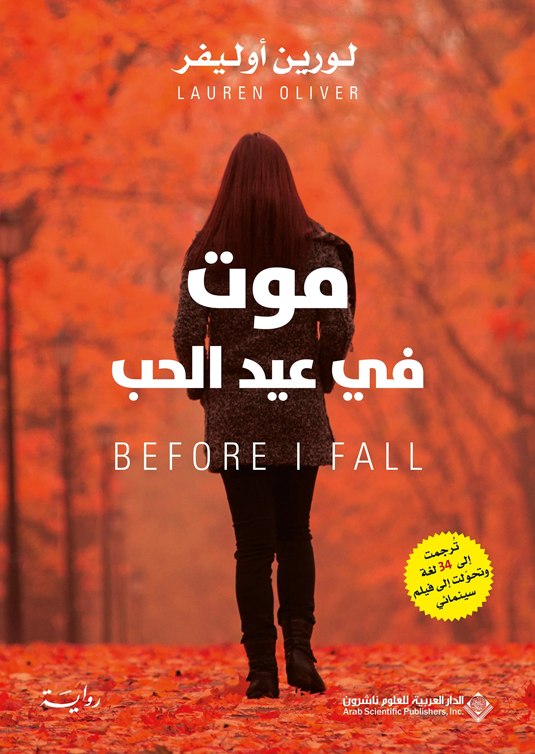 غلاف تحميل رواية موت في عيد الحب pdf