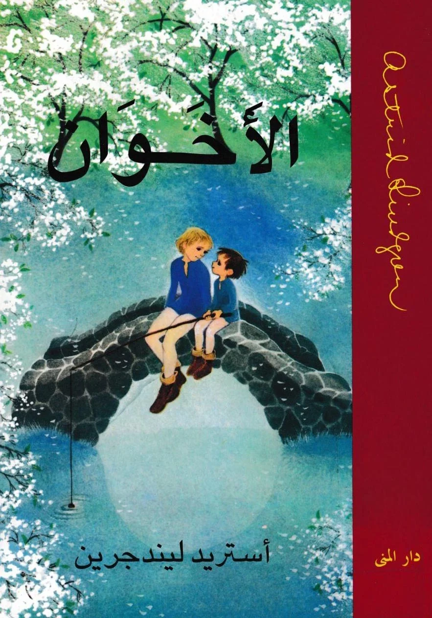 غلاف تحميل كتاب الأخوان pdf