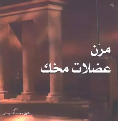 غلاف تحميل كتاب مرن عضلات مخك pdf