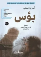 رواية بؤس – أندريه تيشي