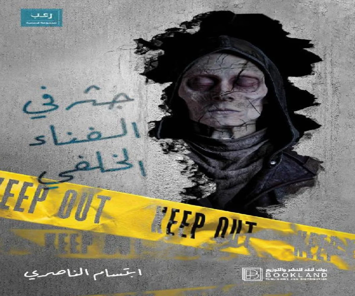 غلاف تحميل رواية جثة في الفناء الخلفي pdf
