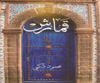 رواية قمارش – محمود زكي