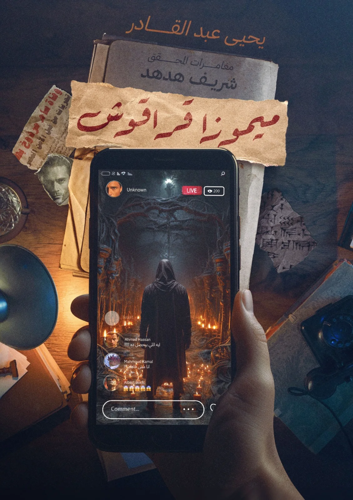 غلاف تحميل رواية ميموزا قراقوش pdf
