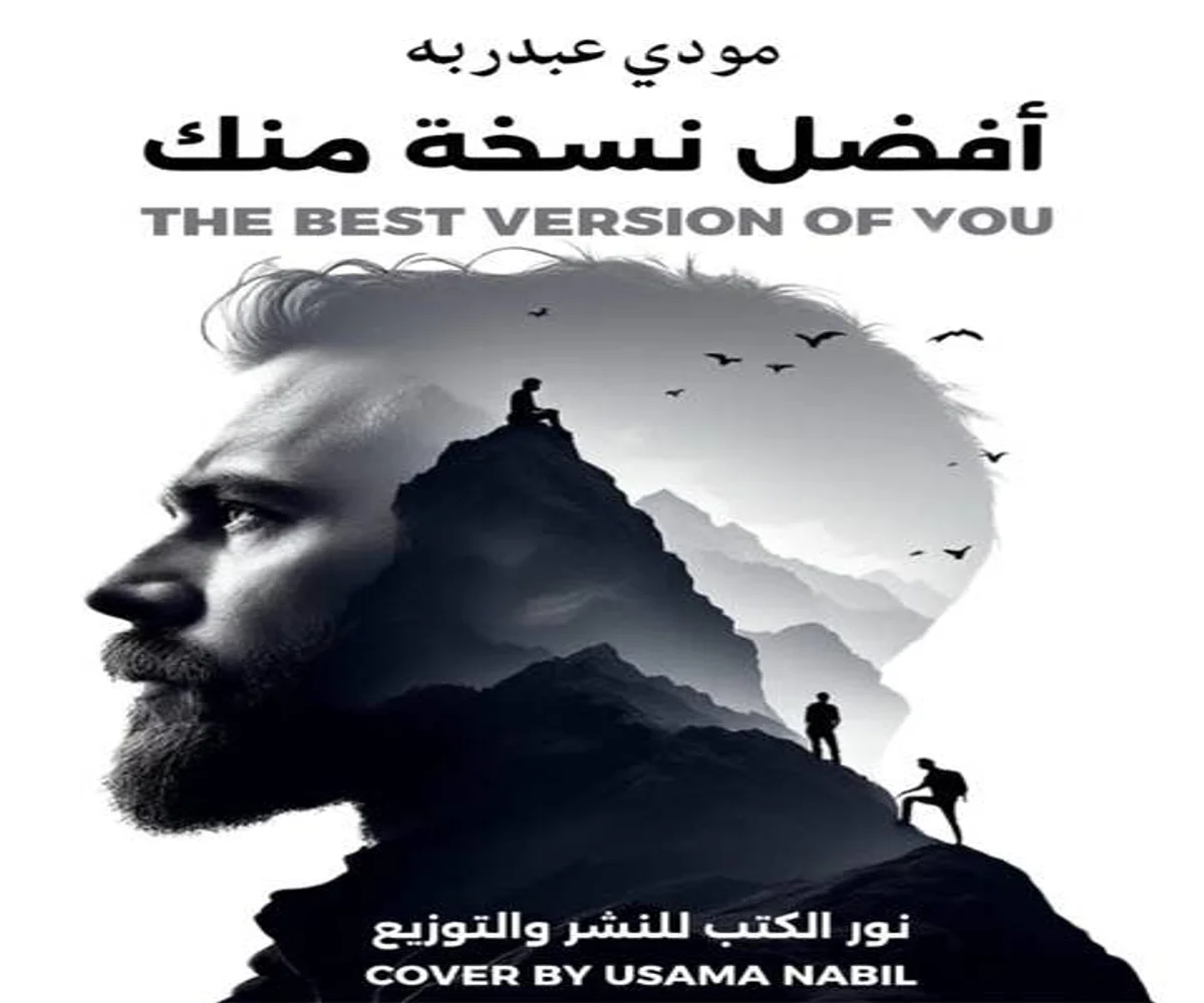 غلاف تحميل كتاب أفضل نسخة منك pdf