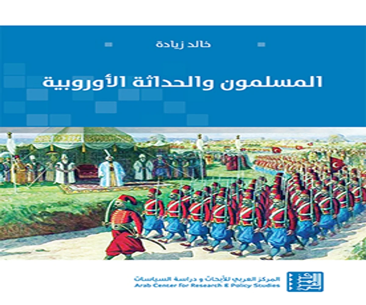 غلاف تحميل كتاب المسلمون والحداثة الأوروبية pdf