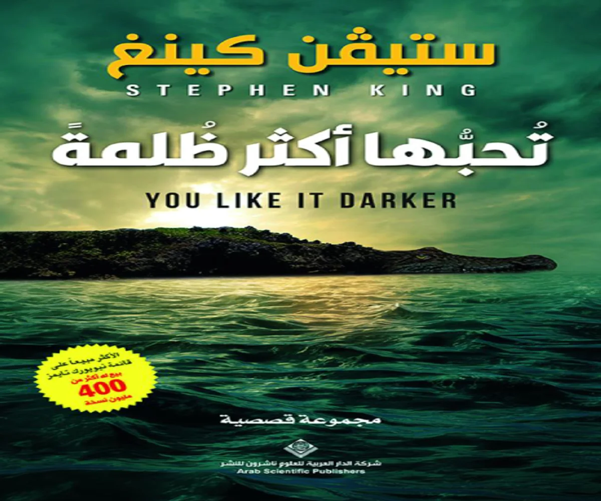 غلاف تحميل كتاب تحبها أكثر ظلمة pdf