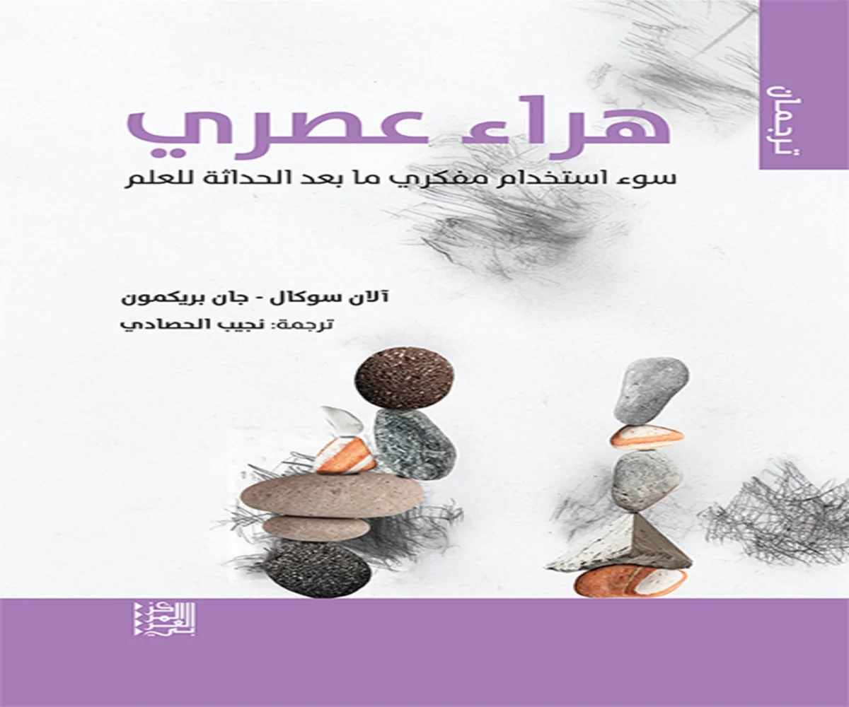 غلاف تحميل كتاب هراء عصري pdf