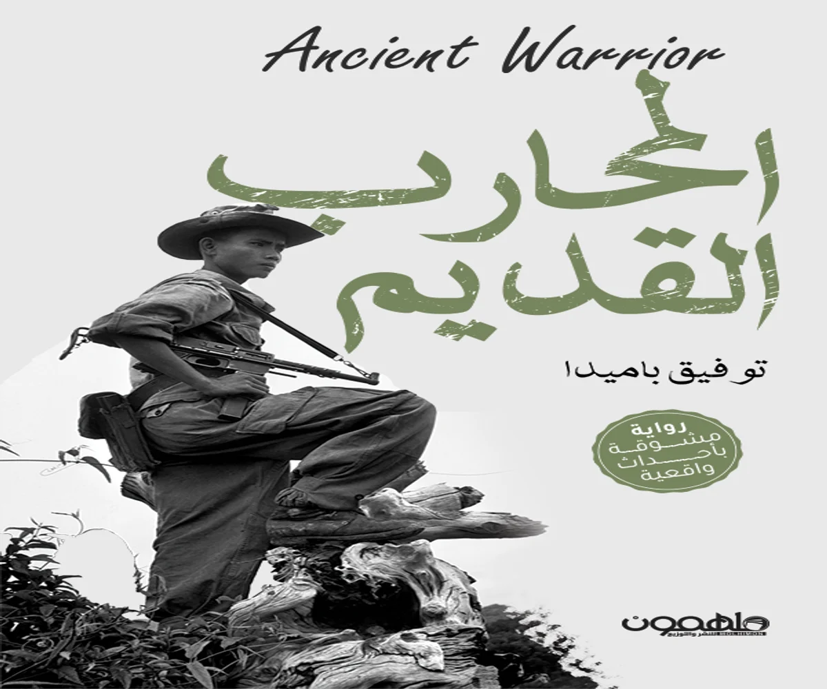 غلاف تحميل رواية المحارب القديم pdf