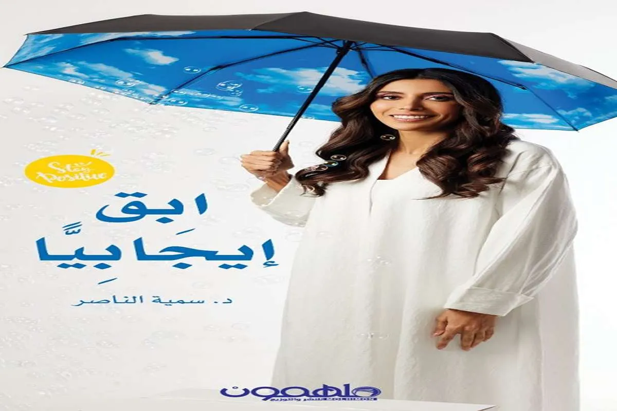 غلاف تحميل كتاب ابق إيجابياً pdf