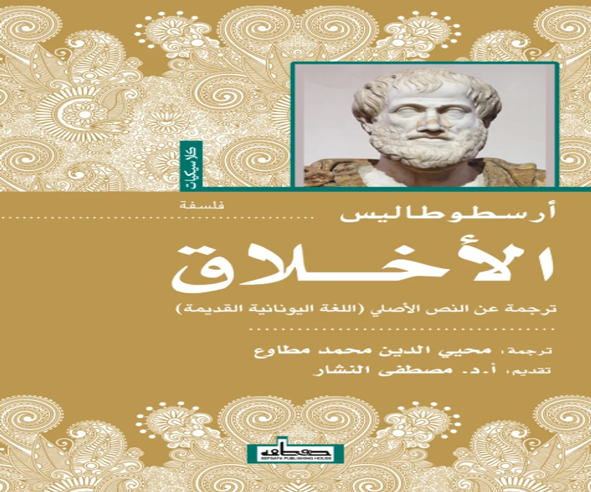 غلاف تحميل كتاب الأخلاق pdf