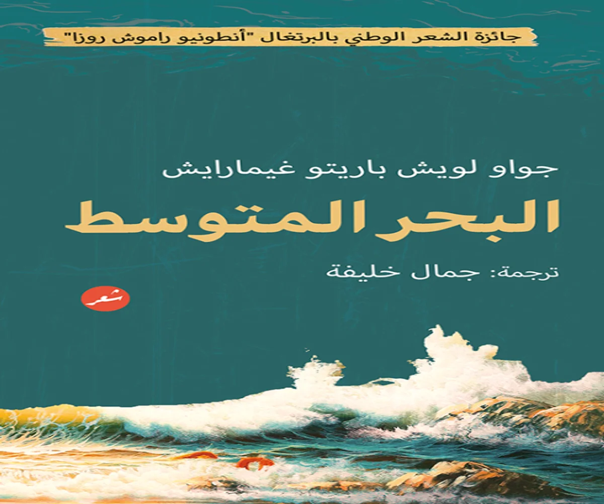 غلاف تحميل كتاب البحر المتوسط pdf
