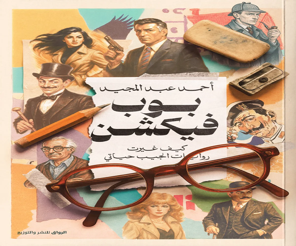 غلاف تحميل كتاب بوب فيكشن pdf