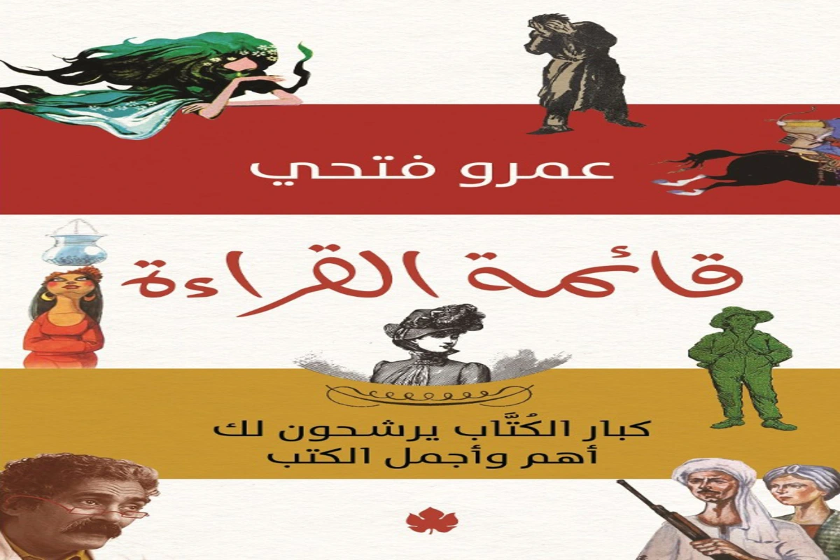 غلاف تحميل كتاب قائمة القراءة pdf