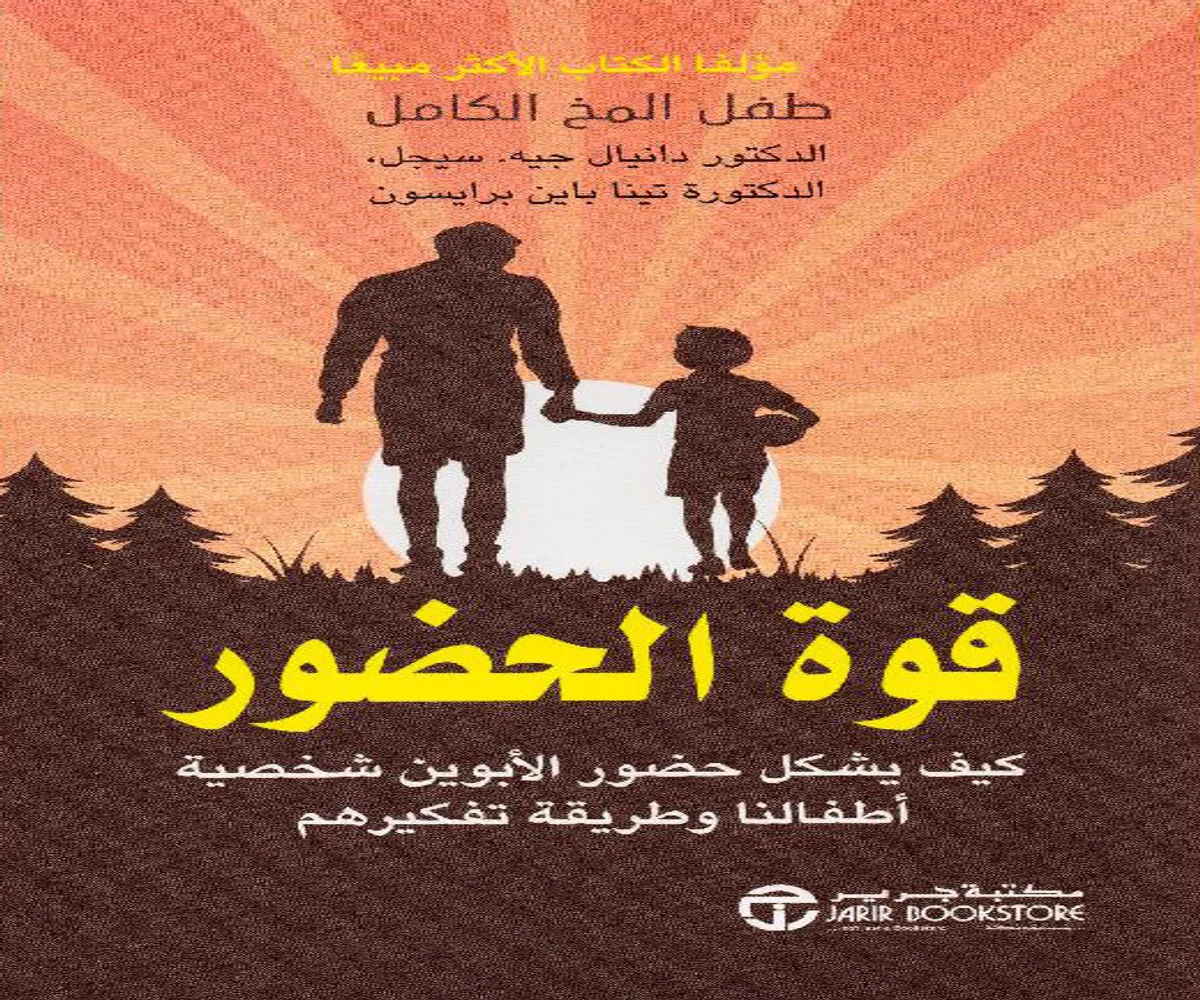 غلاف تحميل كتاب قوة الحضور pdf
