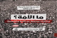كتاب ما الأمة – نادر كاظم