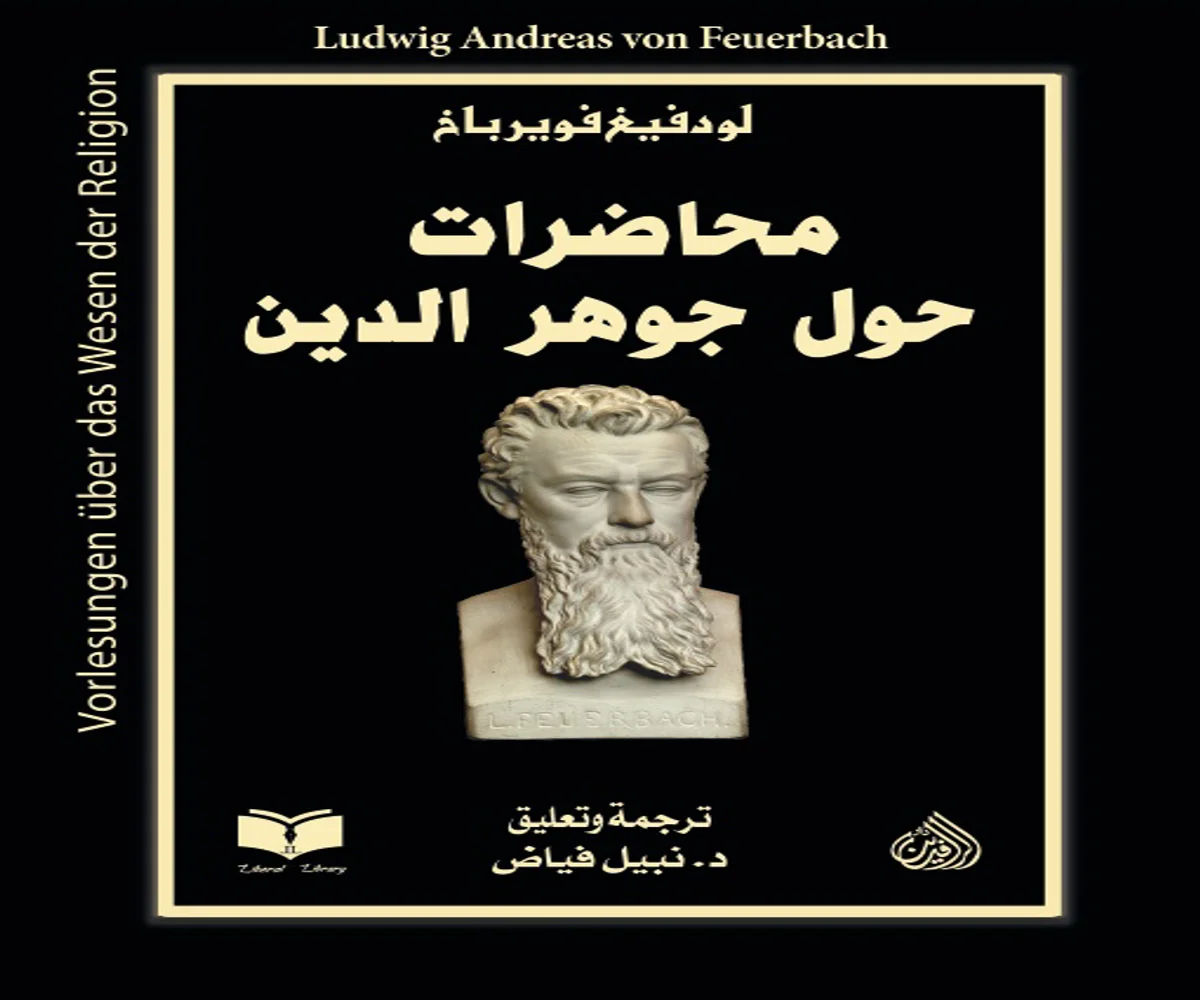 غلاف تحميل كتاب محاضرات حول جوهر الدين pdf