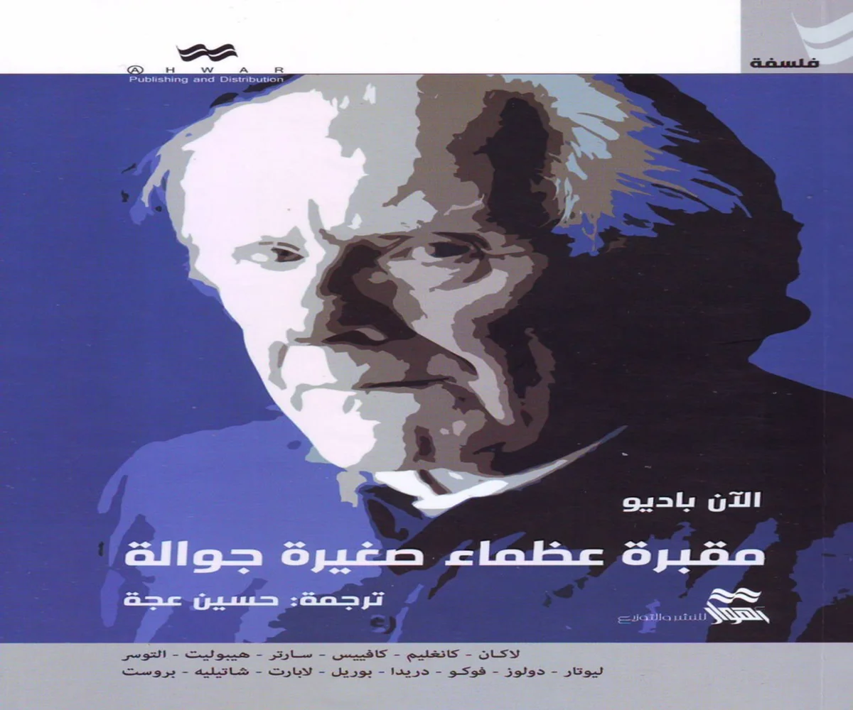 غلاف تحميل كتاب مقبرة عظماء صغيرة جوالة pdf