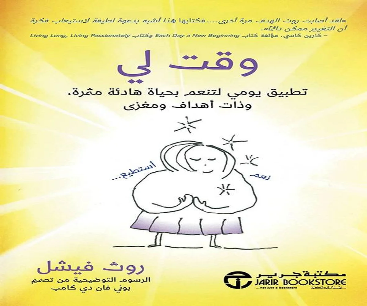 غلاف تحميل كتاب وقت لي pdf