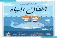 رواية أطفال المياه – تشارلز كينغسلي_34_1
