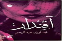 رواية أفندار  – محمد فوزي عبد الرحيم_23_36