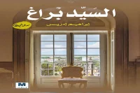 رواية السيد براغ – إبراهيم إدريس_14_5