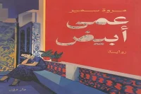 رواية عمى أبيض – مروة سمير_9_10