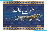 رواية عن بلد – هانا دوبغن_8_12