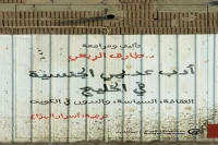 كتاب أدب عديمي الجنسية في الخليج – طارق الربعي_44_18