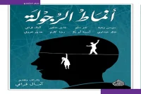 كتاب أنماط الرجولة – آمال قرامي_31_34