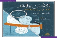 كتاب الأمس والغد – غوستاف لوبون_23_21