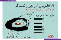 كتاب التطور الراهن للعالم – غوستاف لوبون_22_22
