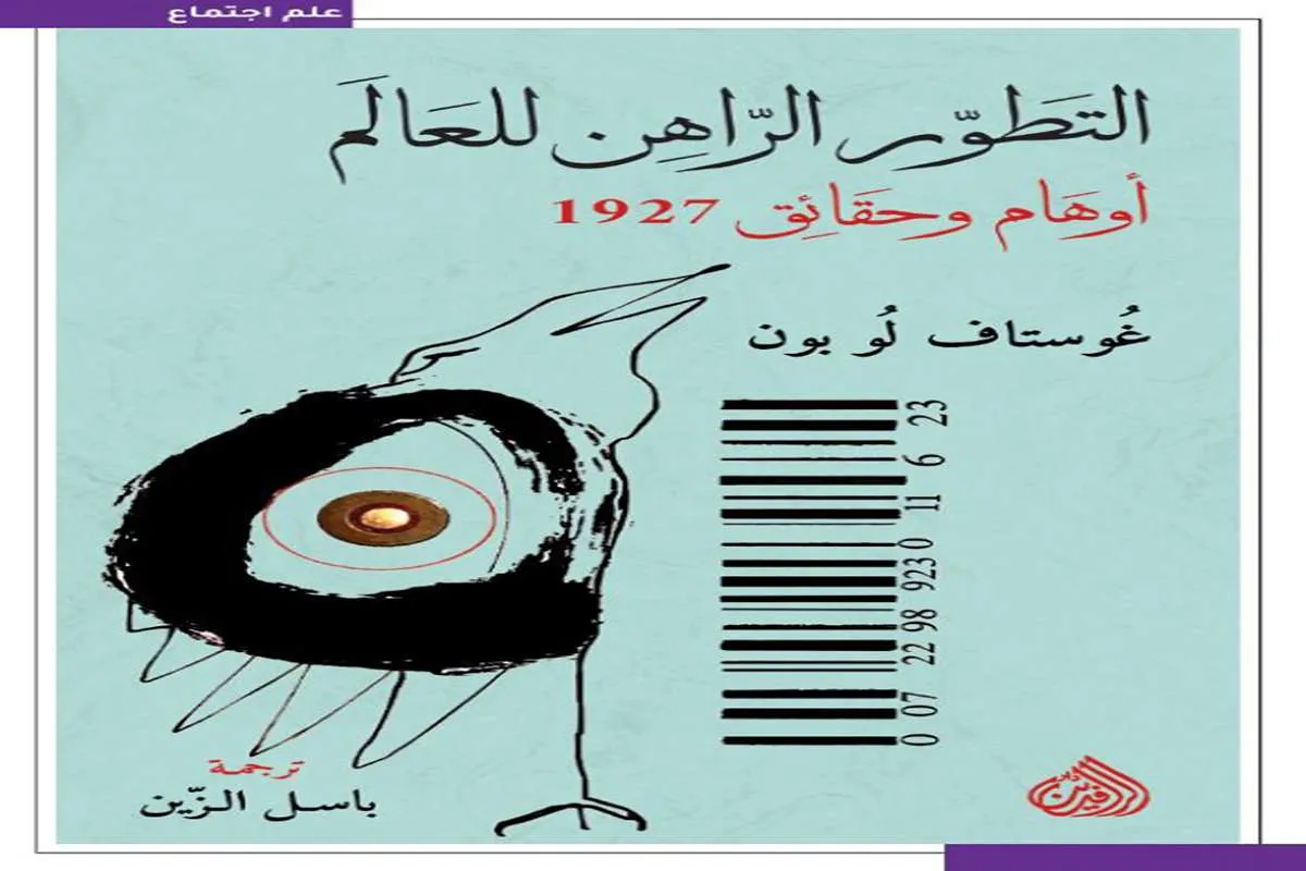 غلاف تحميل كتاب التطور الراهن للعالم pdf