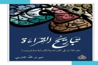 كتاب تباريح القراءة – نعيم بن محمد الفارسي_12_13_66
