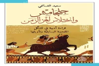 كتاب جلجامش واختلاس لغز الزمن – سعيد الغانمي_40_40