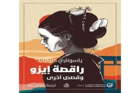 كتاب راقصة إيزو وقصص أخرى – ياسوناري كاواباتا_28_26